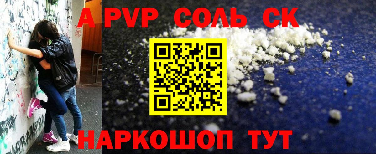 APVP Crystall  Вход с VPN  Alpha-PVP СК КРИС  Кувандык 