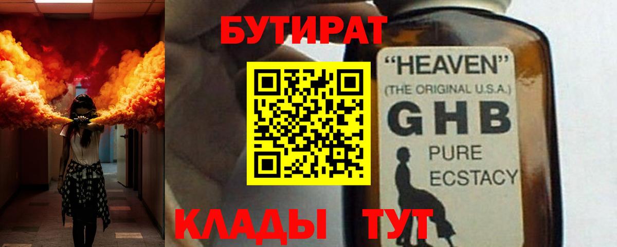 Бутират оксибутират  Вход с VPN  Кувандык 