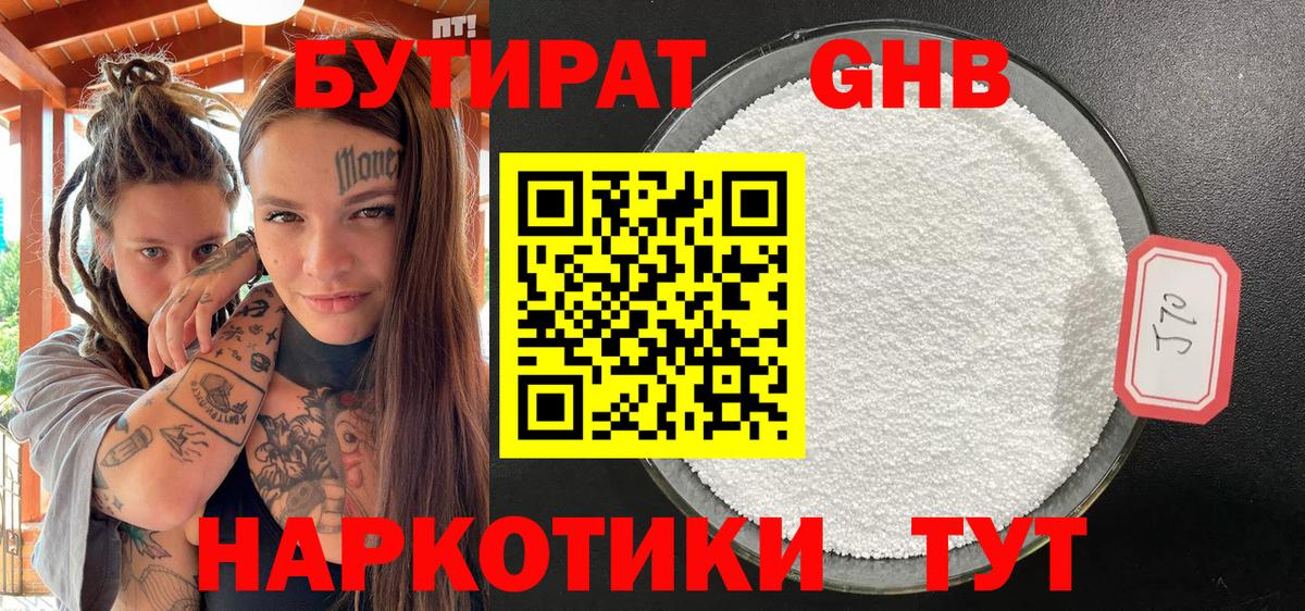 Бутират оксана Кувандык
