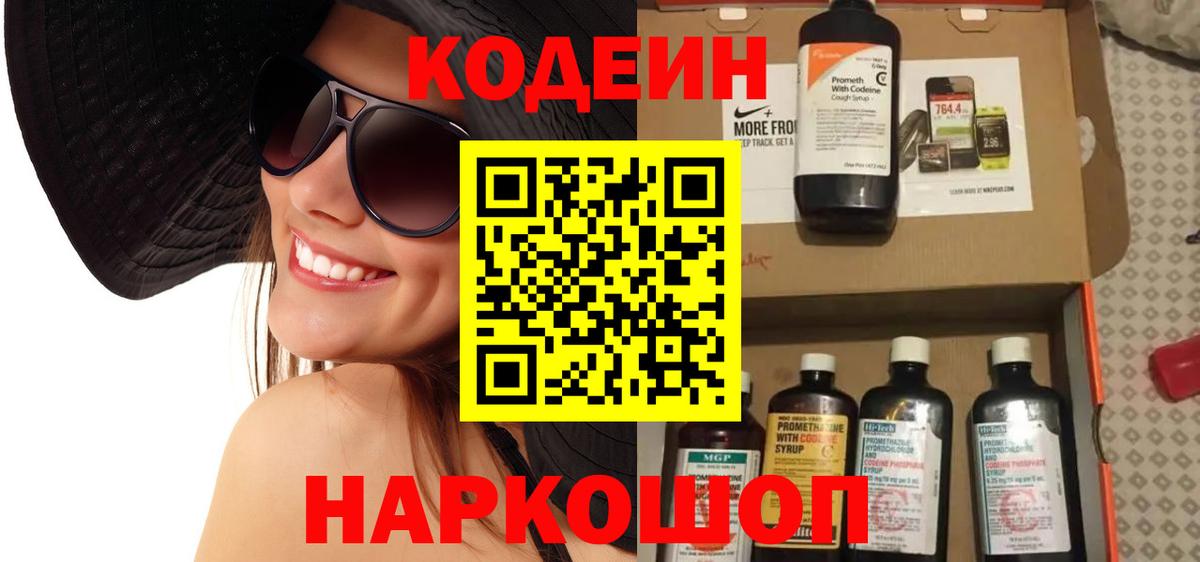 Кувандык  Кодеин Purple Drank  Вход с VPN 