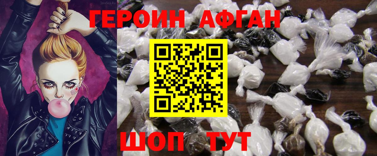 ГЕРОИН хмурый Кувандык