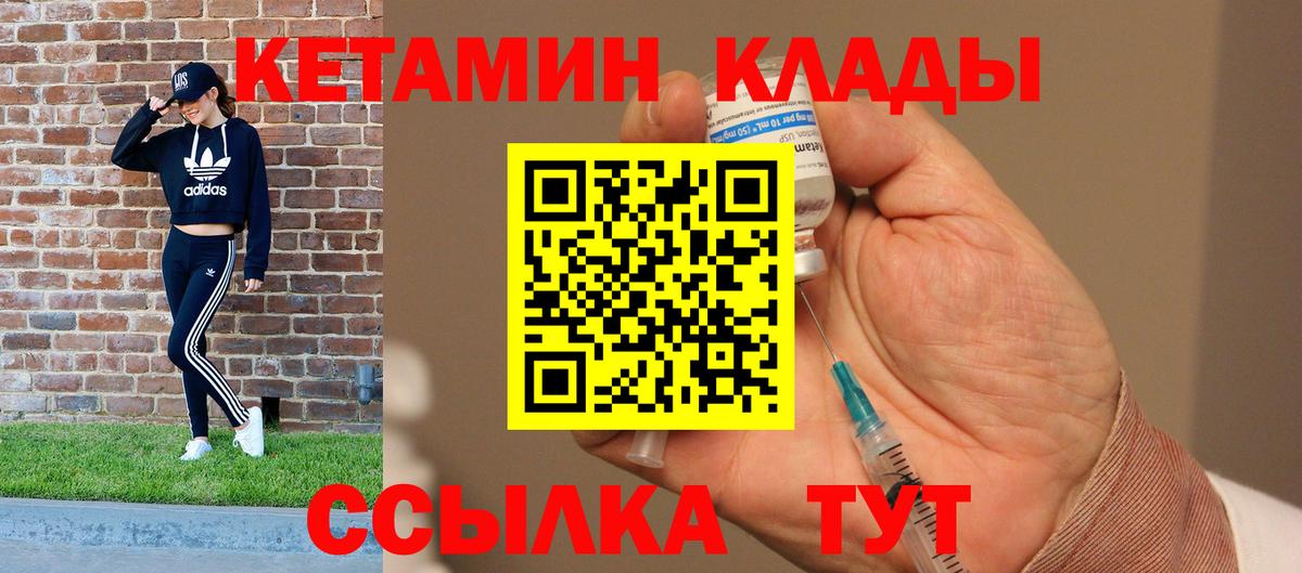 Кетамин ketamine  Вход с VPN  Кувандык 