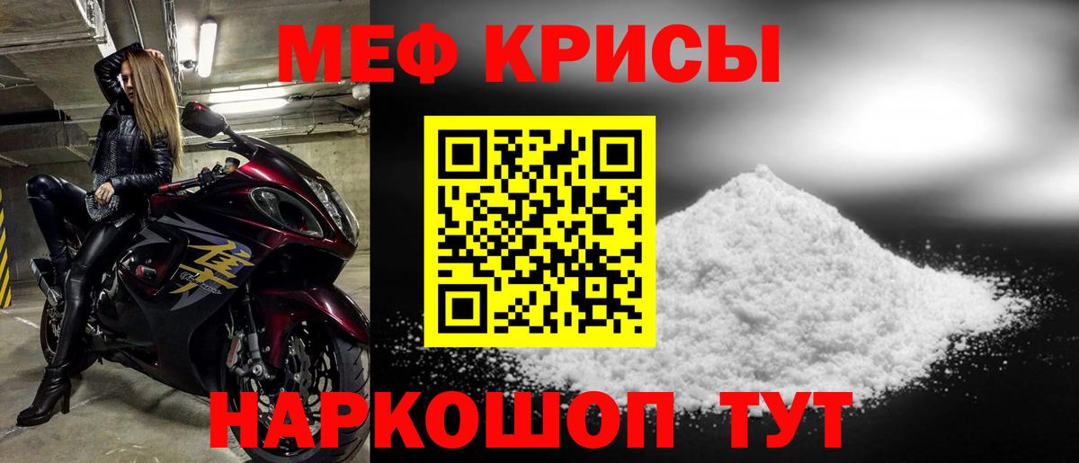 Меф  Кувандык